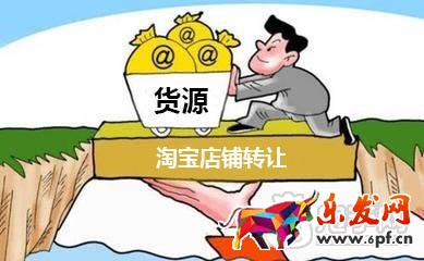淘寶店鋪轉讓