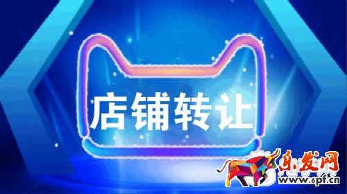 淘寶顛婆轉讓