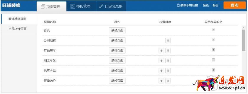 阿里巴巴店鋪裝修