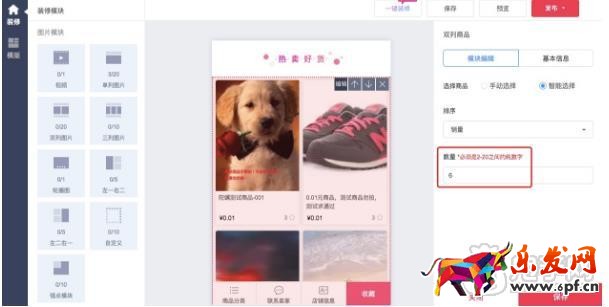 蘑菇街一鍵裝修