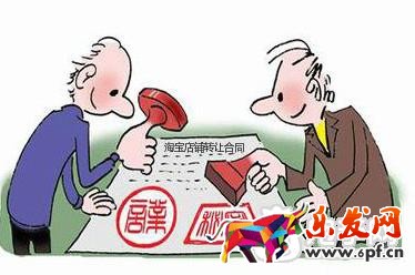 淘寶店鋪轉(zhuǎn)讓