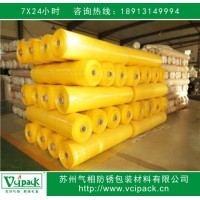 防銹膜 氣相防銹膜 VCI防銹膜，廠家直銷