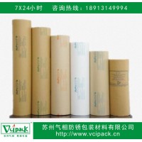 防銹紙  氣相防銹紙  VCI防銹紙 ，高效防銹
