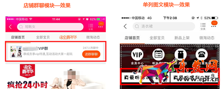 淘寶群模塊裝修