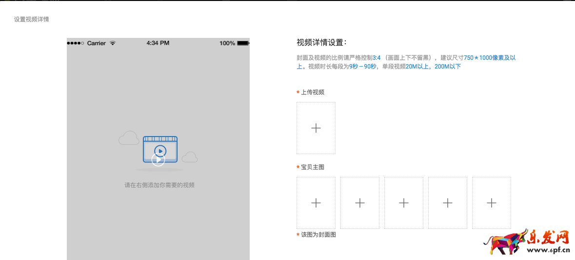 　　這里上傳的視頻長度不能超過60秒，超過60s不會顯示在發(fā)布頁并且一個視頻只能用在一個商品上。若商品編輯頁只能發(fā)布9秒視頻，需要點擊商品編輯頁類目右側(cè)的“試用新版”就可以發(fā)布60秒視頻了。