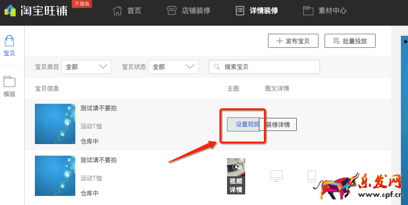 　　這里上傳的視頻長度不能超過60秒，超過60s不會顯示在發(fā)布頁并且一個視頻只能用在一個商品上。若商品編輯頁只能發(fā)布9秒視頻，需要點擊商品編輯頁類目右側(cè)的“試用新版”就可以發(fā)布60秒視頻了。