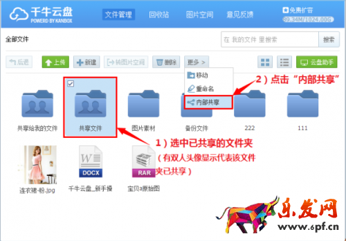 千牛云盤怎么共享文件?千牛云盤內(nèi)部和公開(kāi)共享文件功能使用教程