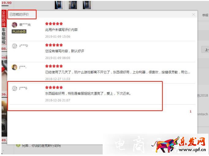 京東商品的評價(jià)為什么會被系統(tǒng)忽略?如何解決?