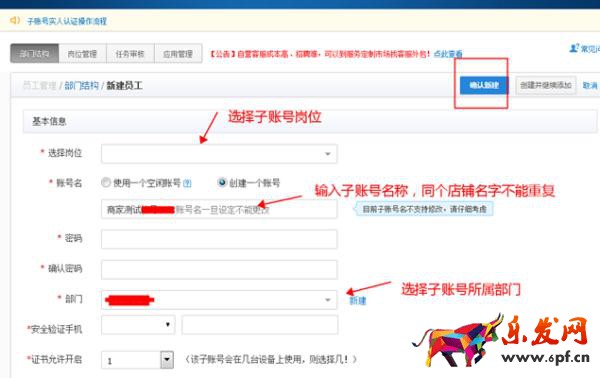 淘寶子賬號怎么登陸：完成這六個步驟才能登陸,淘寶