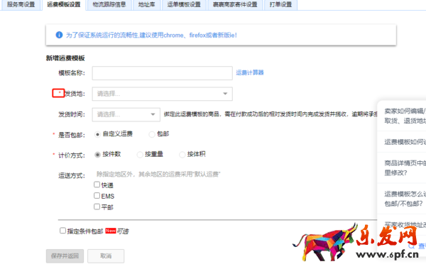 千牛工作臺運費模板設置方法_怎么關閉店鋪