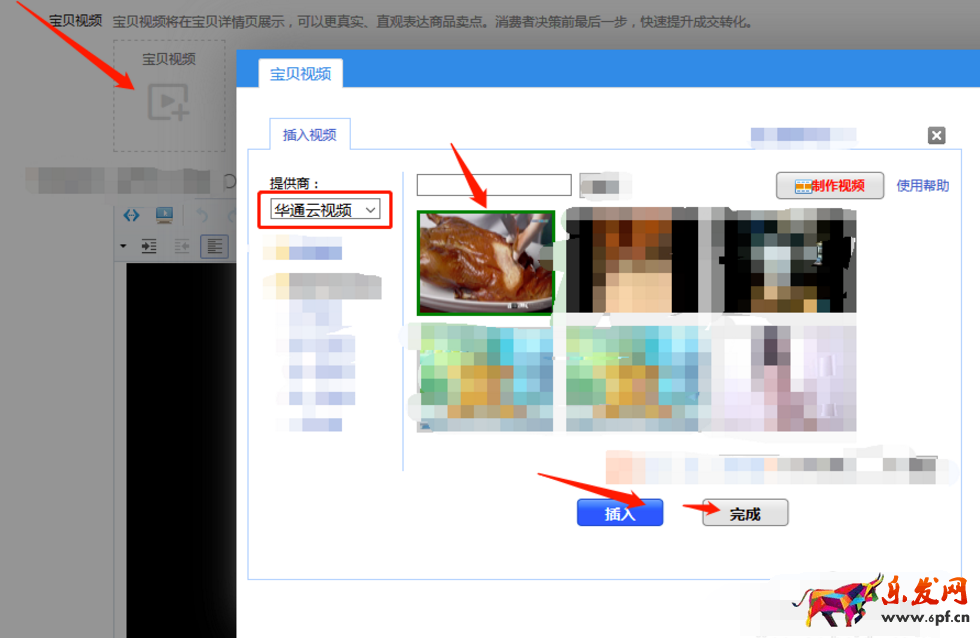 淘寶店店鋪怎么在詳情頁(yè)放視頻