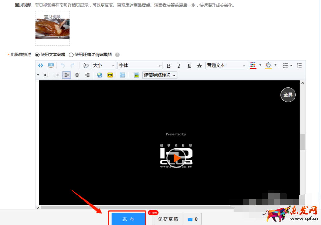 淘寶店店鋪怎么在詳情頁(yè)放視頻