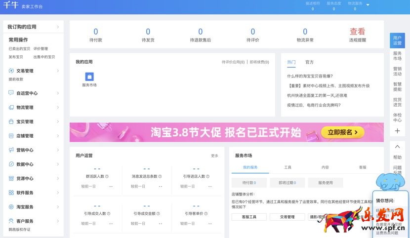 扒一扒淘寶千牛商家客服系統(tǒng)