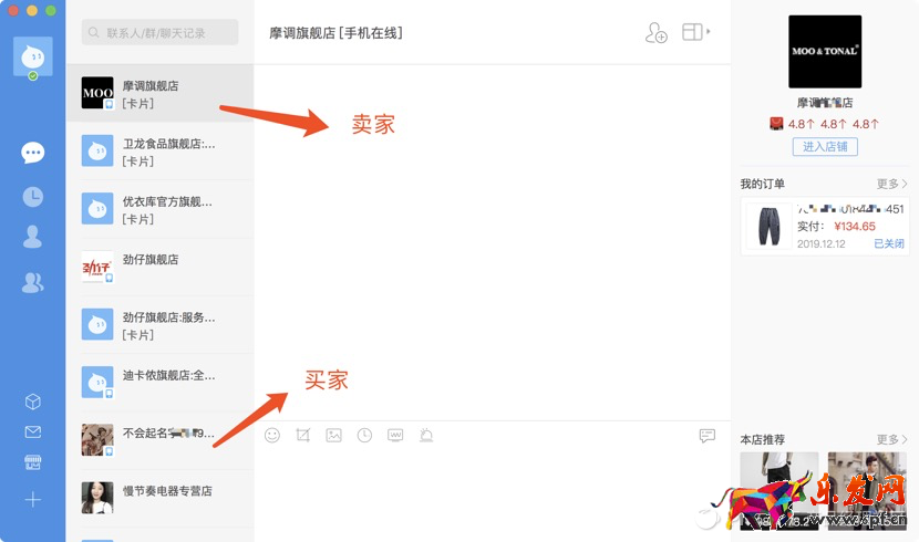 扒一扒淘寶千牛商家客服系統(tǒng)