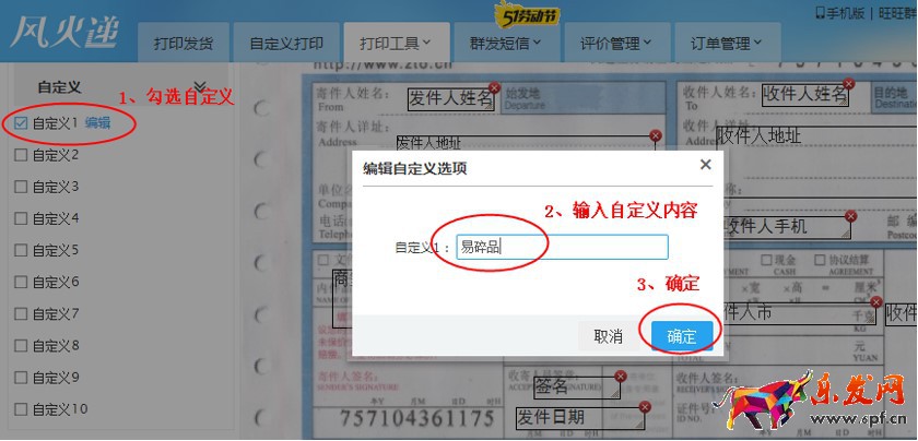 快遞單打印軟件風火遞新手使用教程
