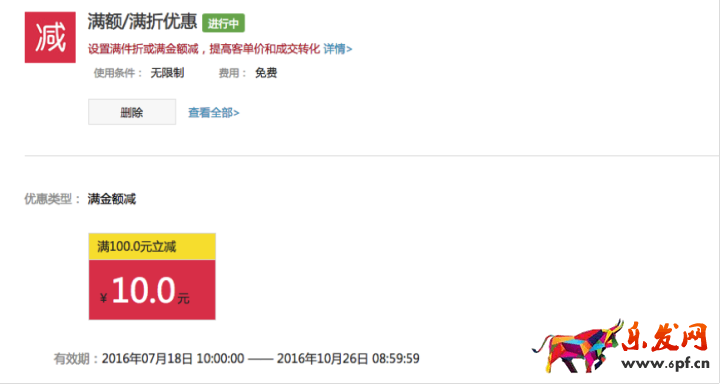 淘寶聚劃算滿減/滿折優(yōu)惠工具介紹