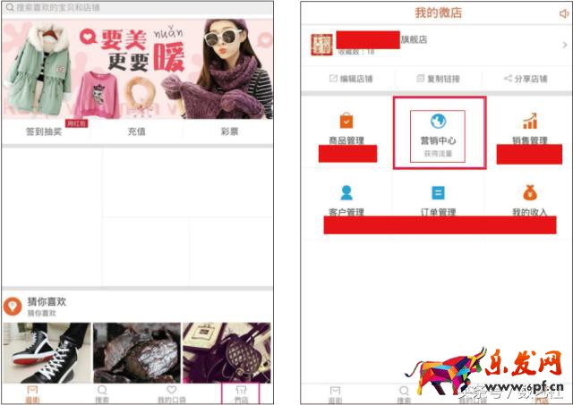 微店運營推廣6招搞定