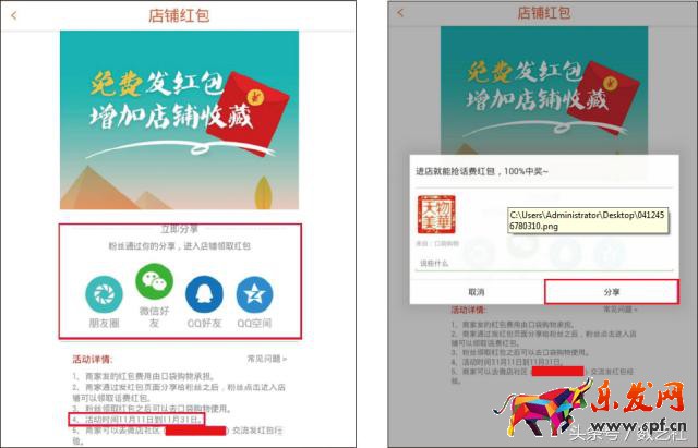 微店運營推廣6招搞定