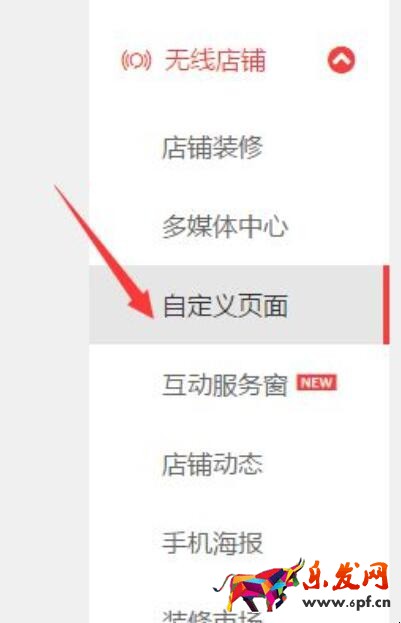 淘寶如何設置自定義頁面