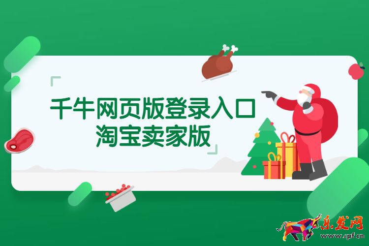 千牛網頁版登錄入口淘寶賣家版.jpg