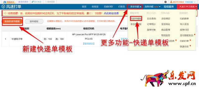 快遞單打印機設置教程（淘寶賣家想要打印快遞單怎么設置）(8)