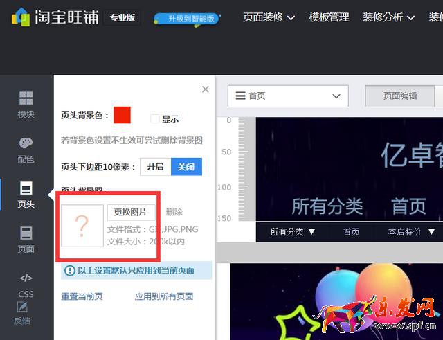 如何做一個淘寶店鋪全屏店招（2分鐘學(xué)會淘寶店）(13)