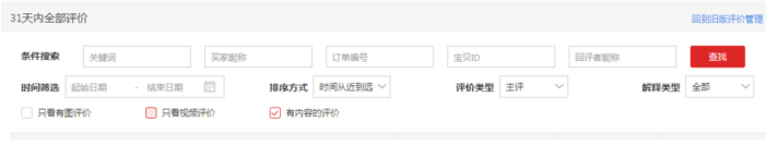 天貓客戶之聲評價(jià)如何管理操作，入口在哪里？