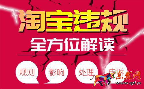 天貓扣12分有什么影響？扣分的規則有哪些？