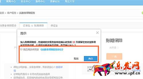 淘寶賬期保障是什么意思？如何開通賬期保障和訂單險？