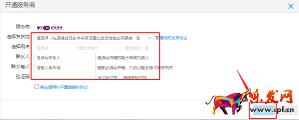 《千牛工作臺(tái)》怎么打印快遞單