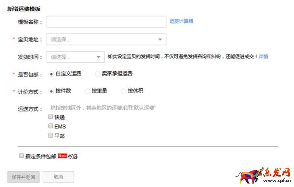 淘寶開店物流怎么弄？在淘寶賣東西如何設置快遞？