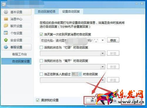 千牛自動回復怎么設置?