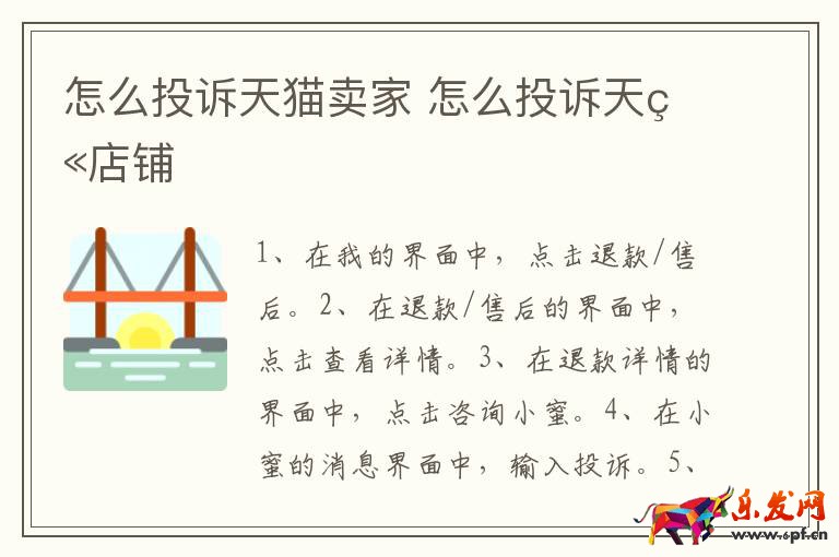 怎么投訴天貓賣家&nbsp;怎么投訴天貓店鋪
