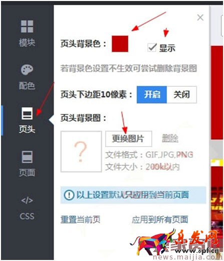 淘寶店鋪 (店招頁(yè)頭、頁(yè)面)背景設(shè)置教程