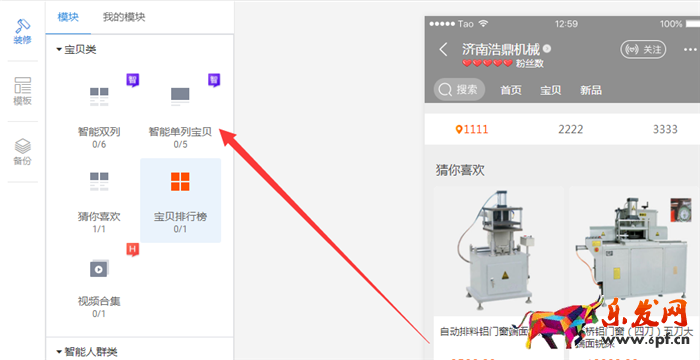 手機淘寶店鋪裝修模塊