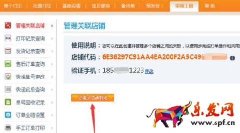 關(guān)聯(lián)店鋪店鋪代碼在哪里找出來？淘寶店鋪關(guān)聯(lián)代碼查看方法