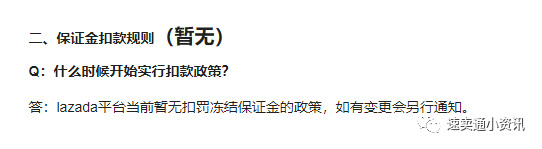 Lazada入駐條件新政策：繳納3千保證金，新老賣家須知！