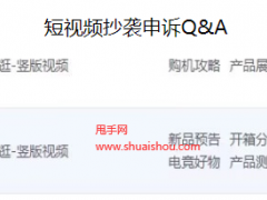 京東短視頻抄襲下線處罰及申訴公告
