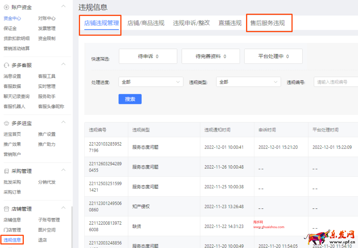 拼多多服務態度違規處罰