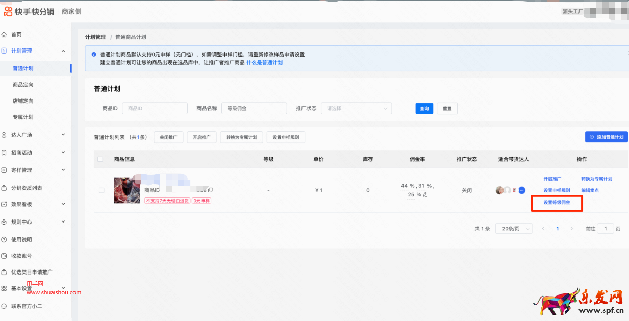 快分銷金銀銅等級傭金