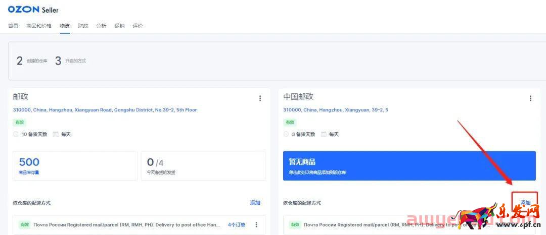 實操丨OZON新手必看：簡單兩步讓你嚼碎OZON物流設置！以郵政為例！ 第5張