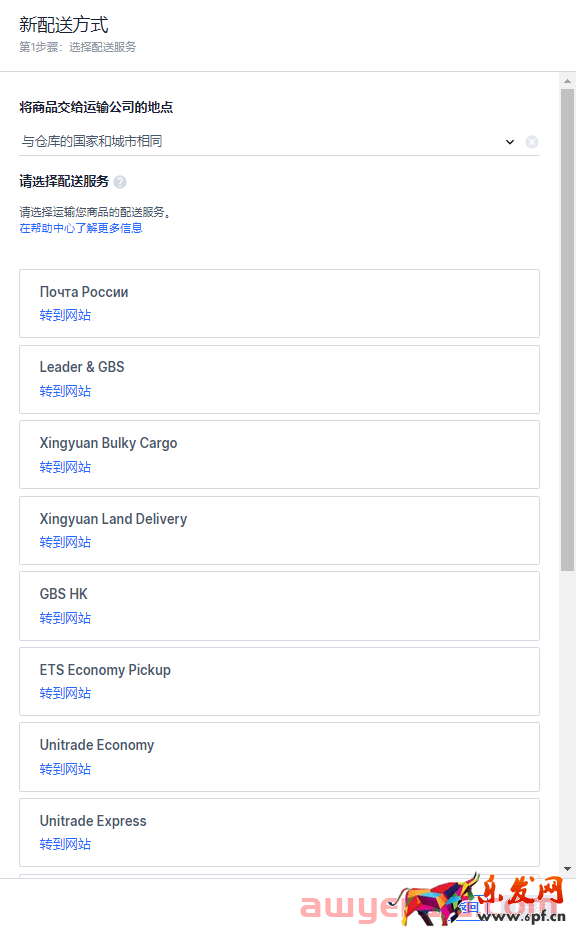 實操丨OZON新手必看：簡單兩步讓你嚼碎OZON物流設置！以郵政為例！ 第6張