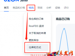 實操丨OZON新手必看：簡單兩步讓你嚼碎OZON物流設置！以郵政為例！ 第9張