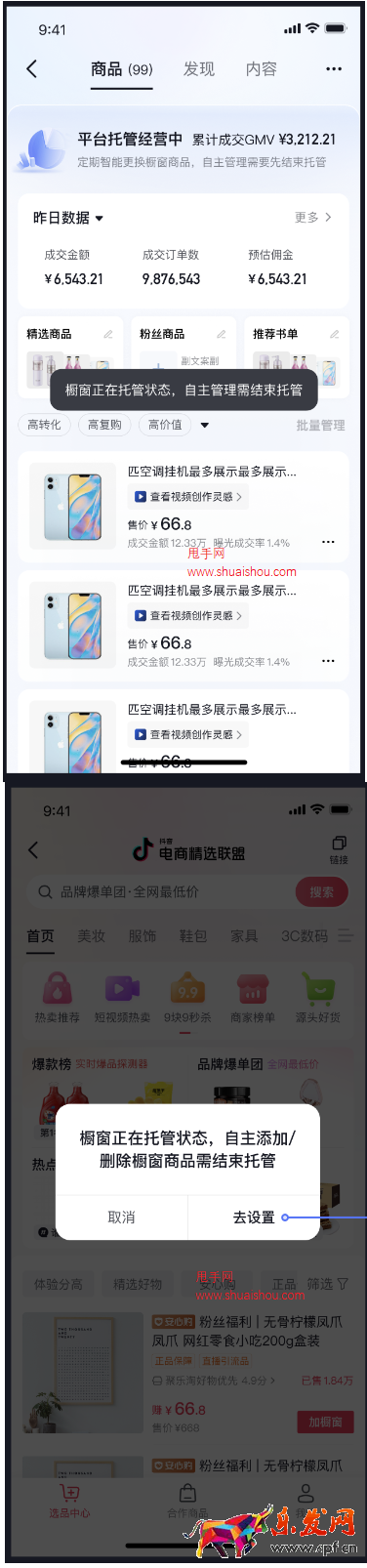 抖音櫥窗【免費托管】，不費力，得分傭！