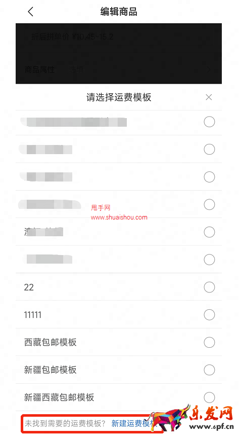 BAPP支持運費模板相關操作