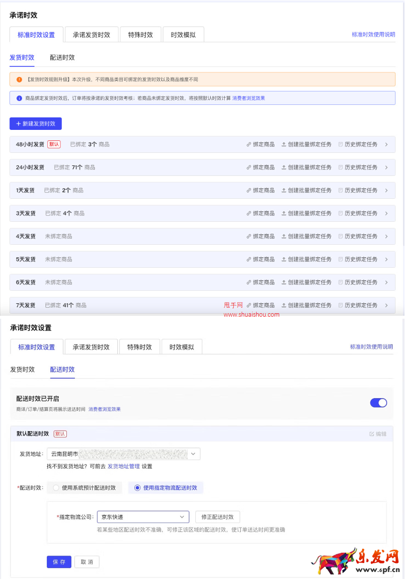 京東 “承諾時效”（Promise）功能即將升級