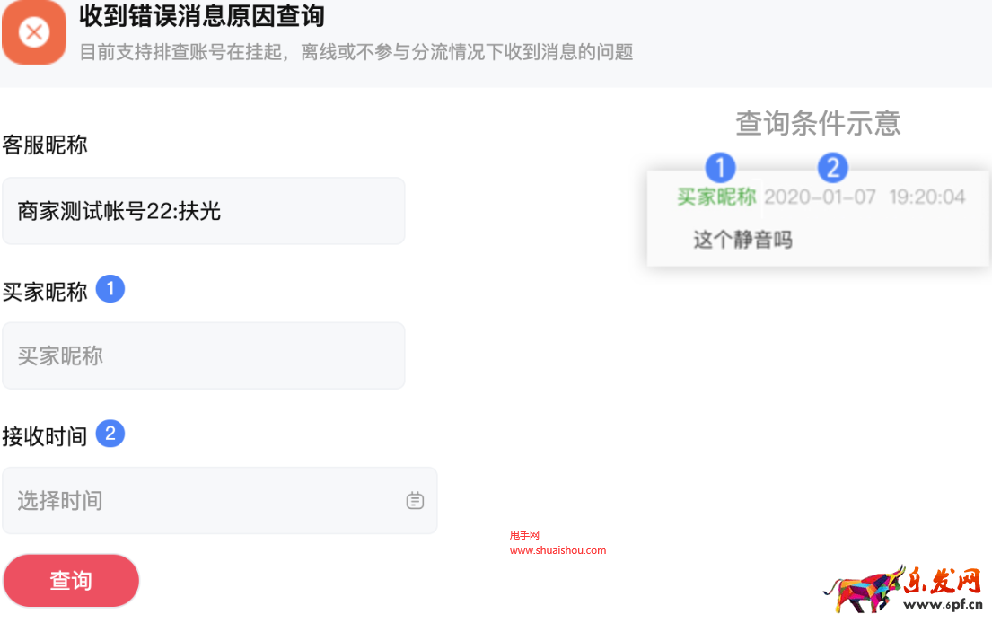 淘寶客服分流問題自查工具