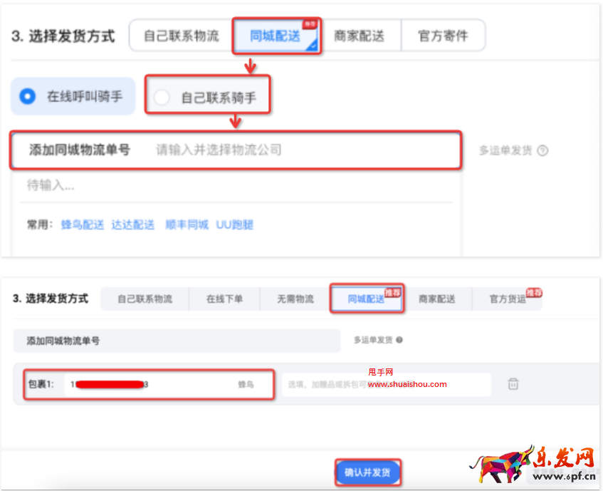 淘寶同城配送/商家配送問題匯總