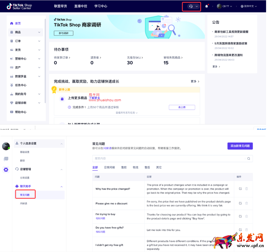 tTikTok如何設(shè)置常見問題及自動回復(fù)？