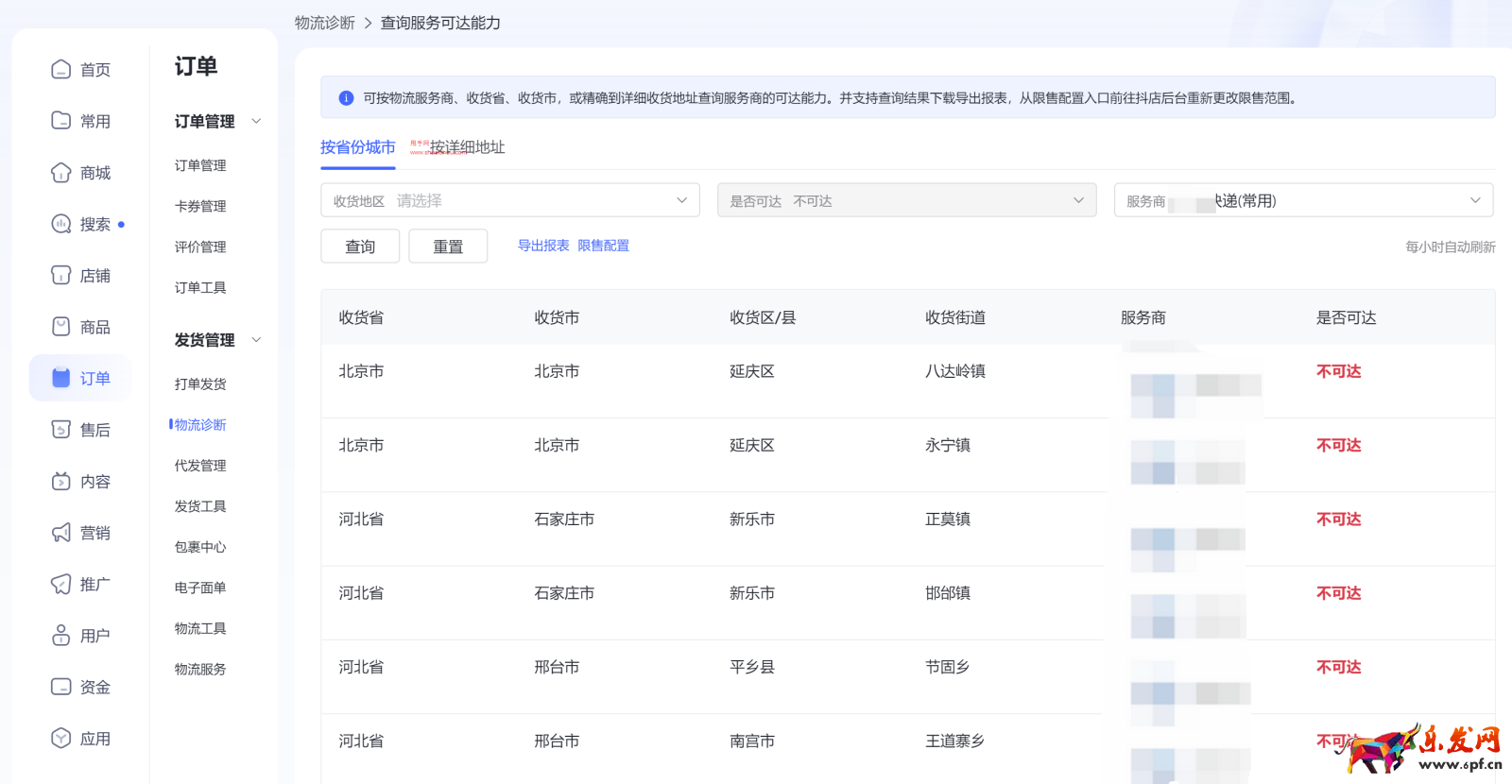 抖音推出【物流診斷】功能說明